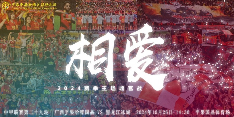 廣西vs黑龍江冰城首發(fā)：胡人天、唐詩領(lǐng)銜，喬瓦尼、赫維爾出戰(zhàn)